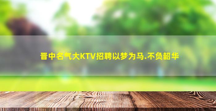吉安夜场招聘